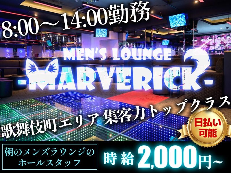 MARVERIC~マーベリック~のアルバイト・バイト求人情報-05