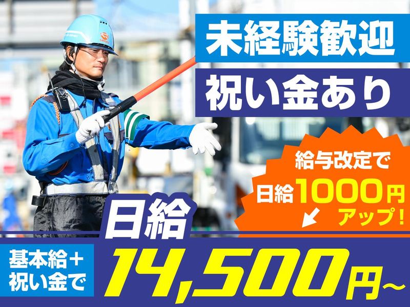 成友セキュリティ株式会社(武蔵村山市周辺の現場)のアルバイト・バイト求人情報-04