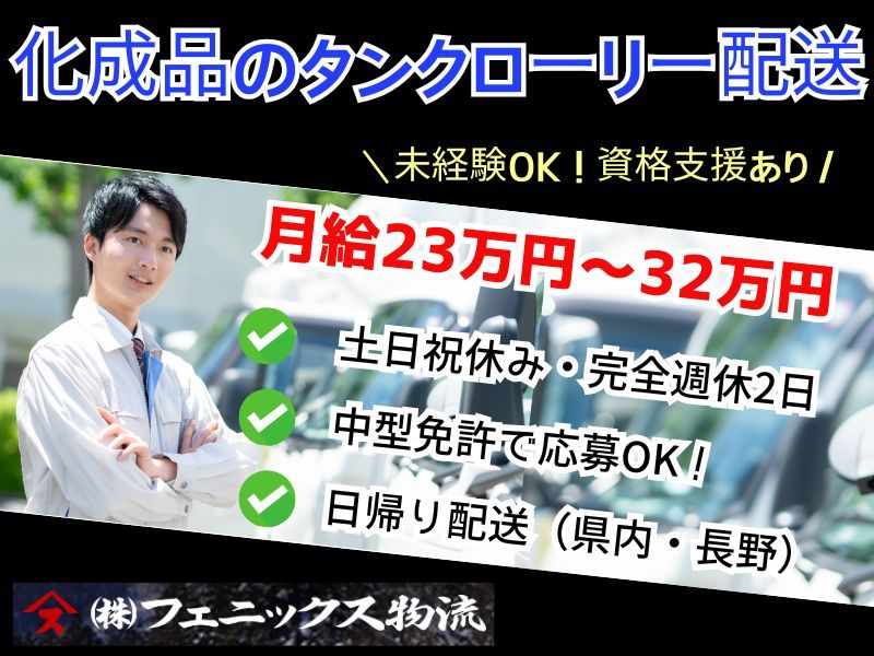 株式会社フェニックス物流の求人・転職情報