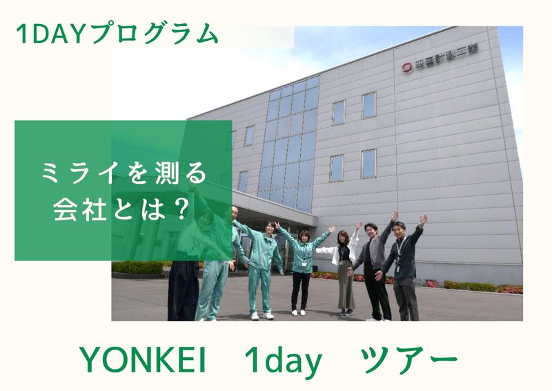 四国計測工業株式会社