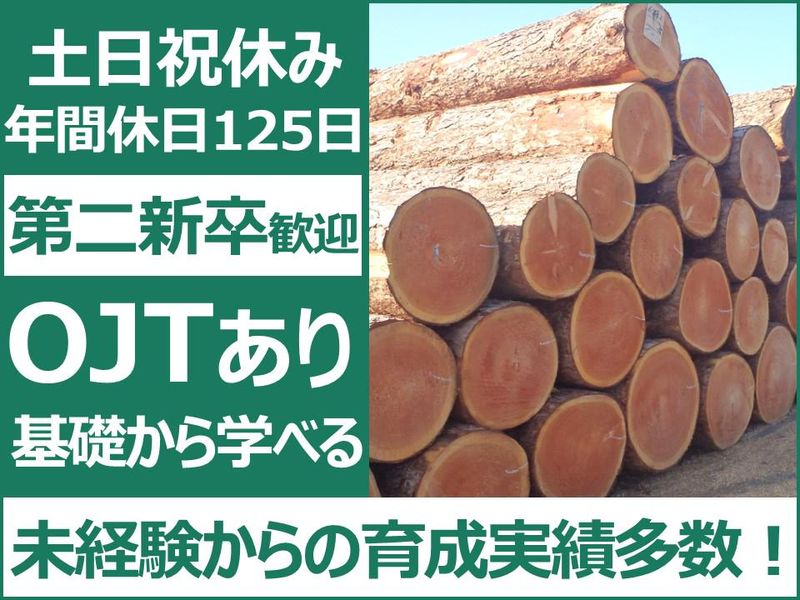 新潟県森林組合連合会の求人・転職情報