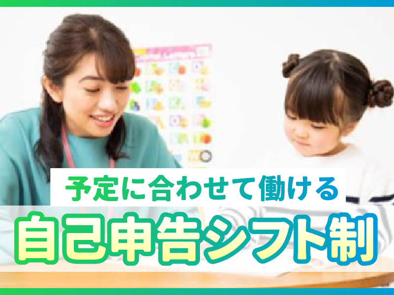 特定非営利活動法人エール　キッズクラブ浦和みその北のアルバイト・バイト求人情報-03