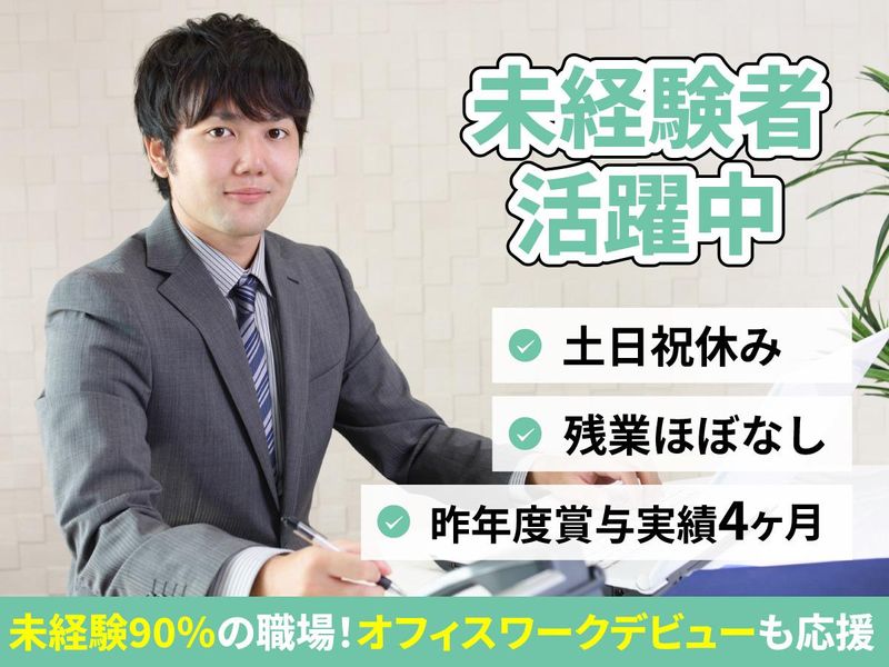 日廣商事株式会社の求人・転職情報