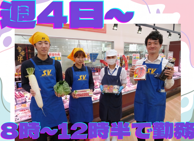 スーパーバリュー　大宮三橋店のアルバイト・バイト求人情報-01
