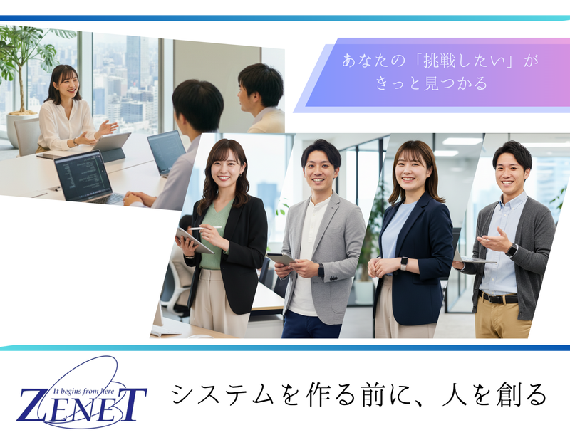 株式会社ゼネット