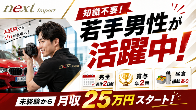株式会社ｎｅｘｔの求人・転職情報