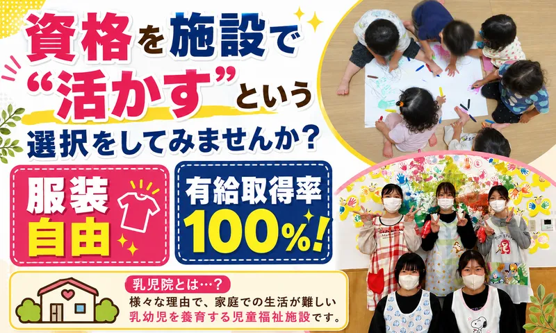 社会福祉法人鳳雄会の求人・転職情報