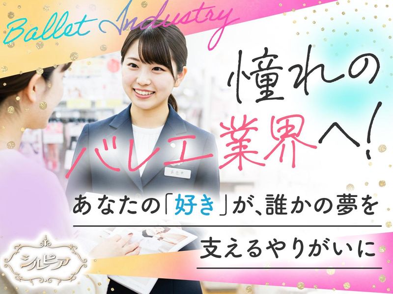 株式会社シルビアの求人・転職情報