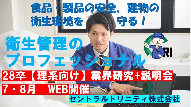 セントラルトリニテイ株式会社