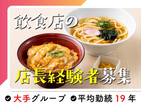 株式会社家族亭の求人・転職情報
