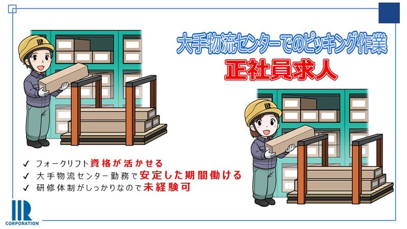 株式会社アイアール-0009の求人・転職情報