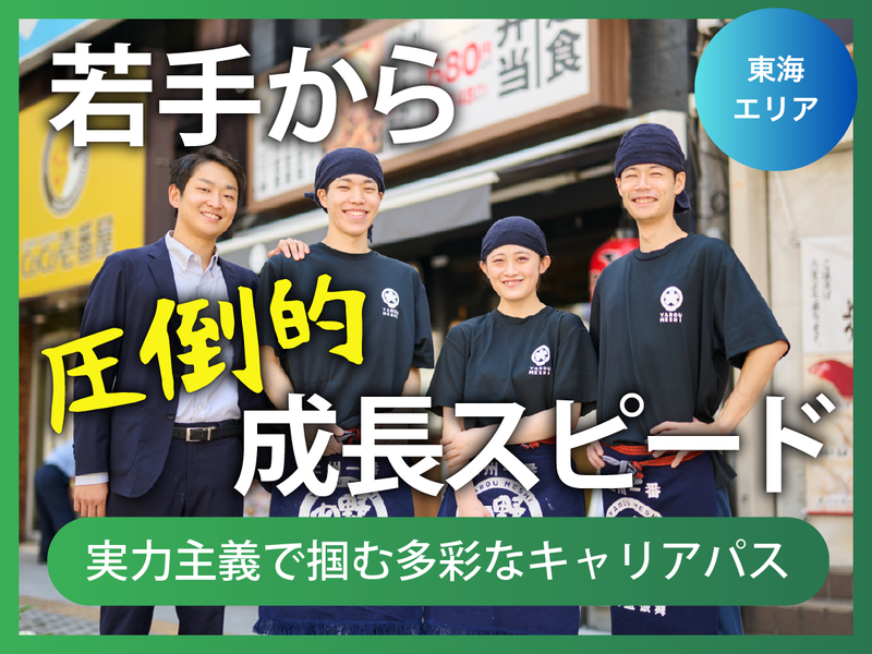 株式会社ホットランドホールディングス