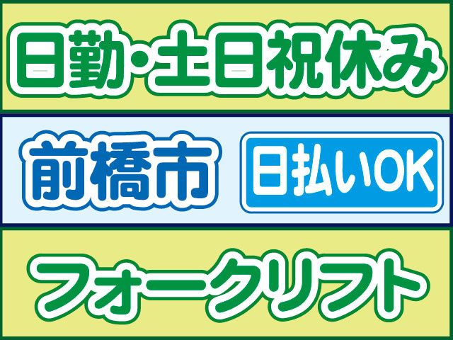 株式会社ロフティー 前橋支店のアルバイト・バイト求人情報-26