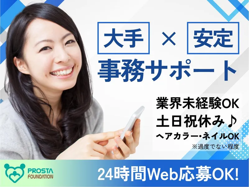 株式会社プロスタファウンデーションのアルバイト・バイト求人情報-15