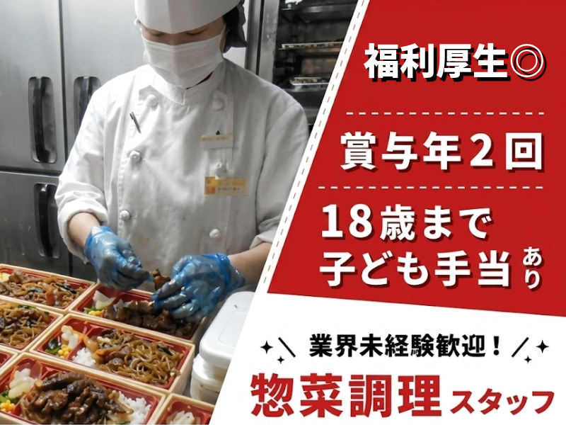 株式会社柿安本店　東京本部の求人・転職情報