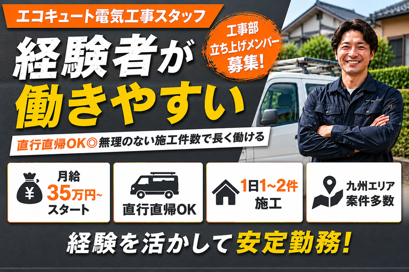 株式会社九州エネルギー事業会の求人・転職情報