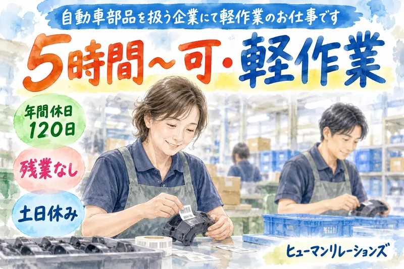 ヒューマンリレーションズ株式会社のアルバイト・バイト求人情報