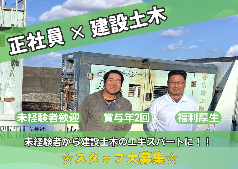 株式会社山壽工務店の求人・転職情報