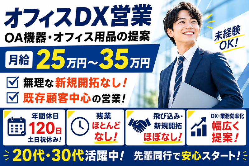 京葉事務器株式会社の求人・転職情報