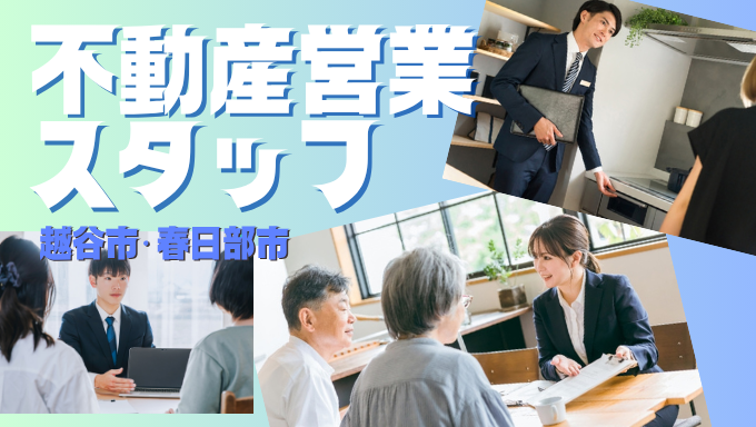 埼玉相互住宅株式会社の求人・転職情報