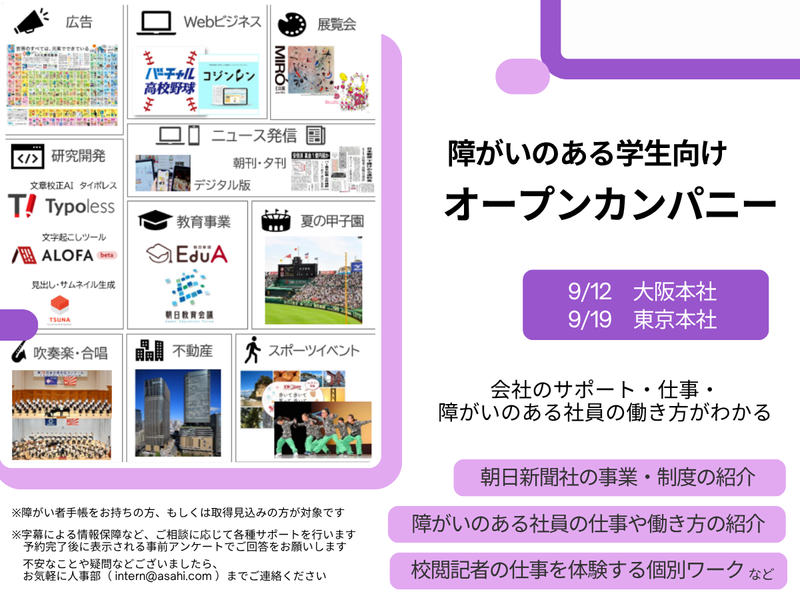 株式会社朝日新聞社