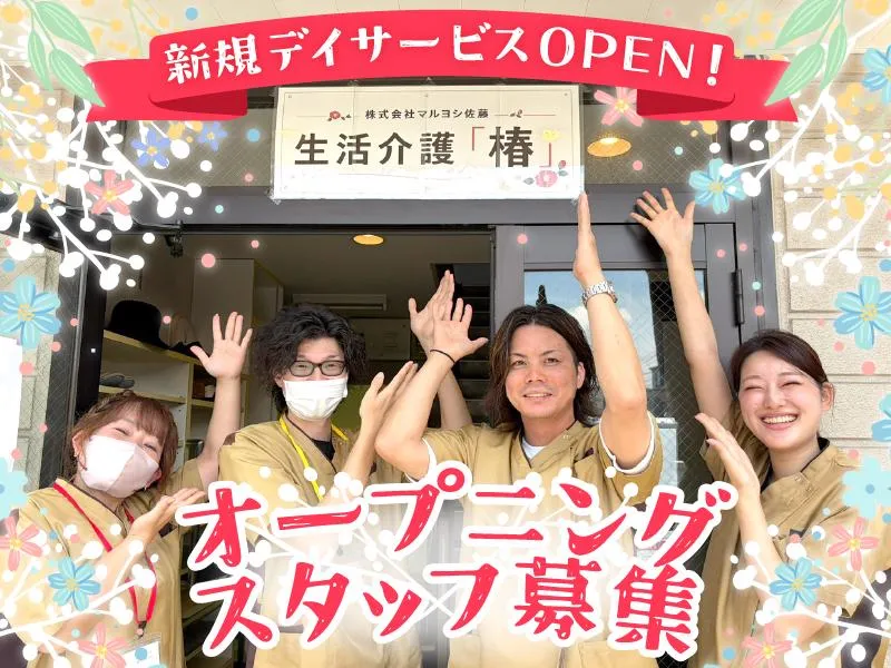 株式会社マルヨシ佐藤の求人・転職情報