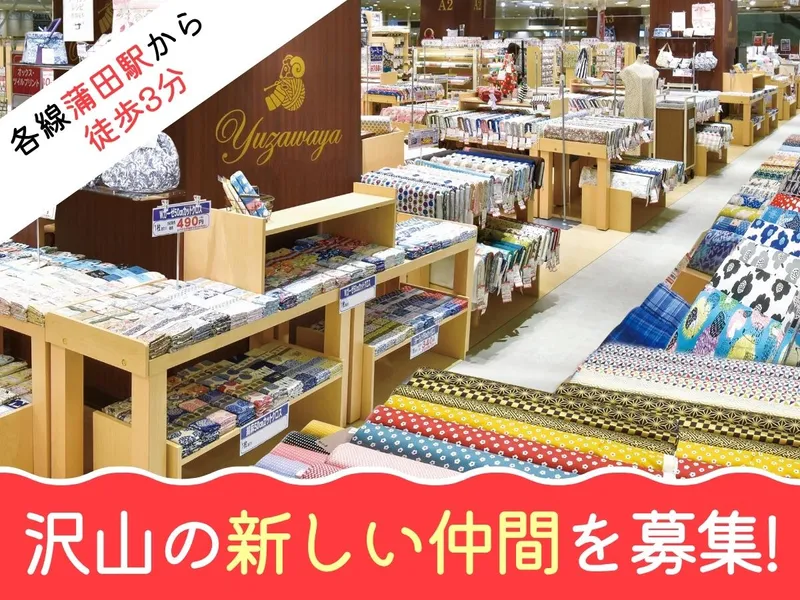 ユザワヤ　蒲田店のアルバイト・バイト求人情報-07