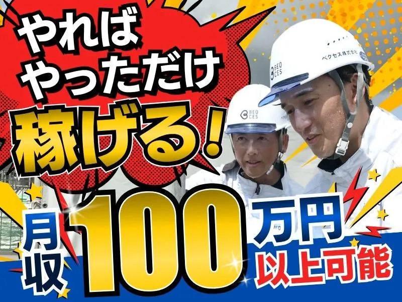 ベクセス株式会社の求人・転職情報