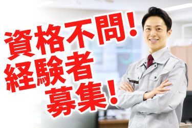 株式会社所沢測量設計-0001の求人・転職情報