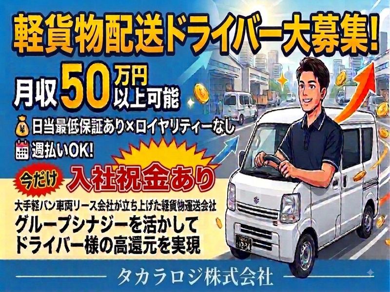タカラロジ株式会社の求人・転職情報