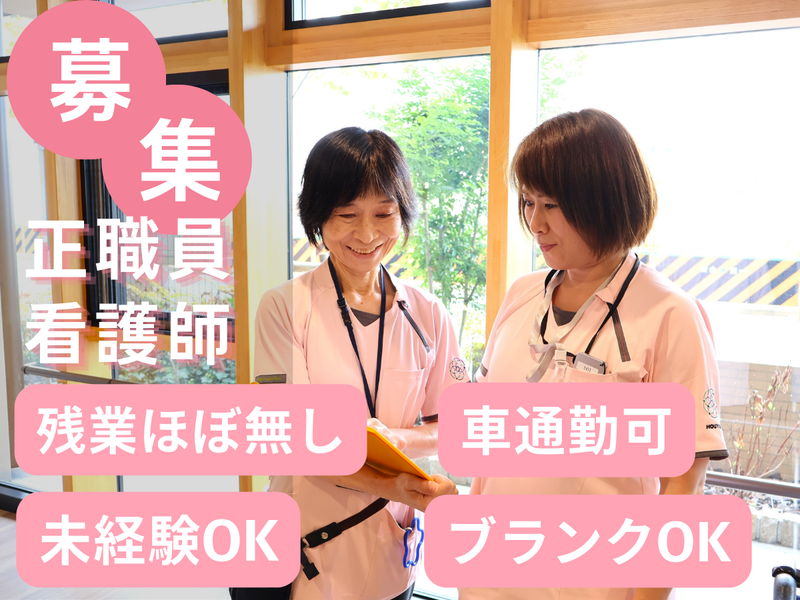 社会福祉法人奉優会の求人・転職情報