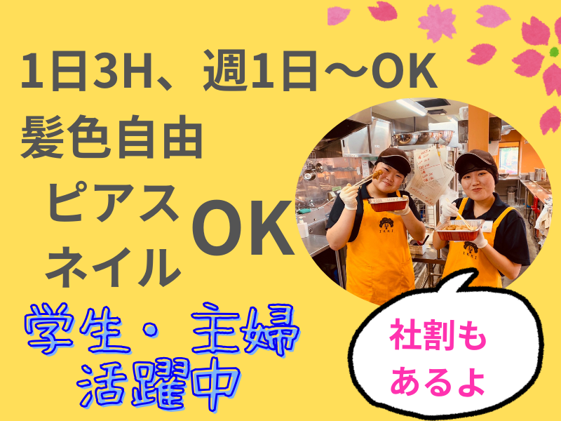 唐揚げ専門店　いっき商店　岡崎店のアルバイト・バイト求人情報-05