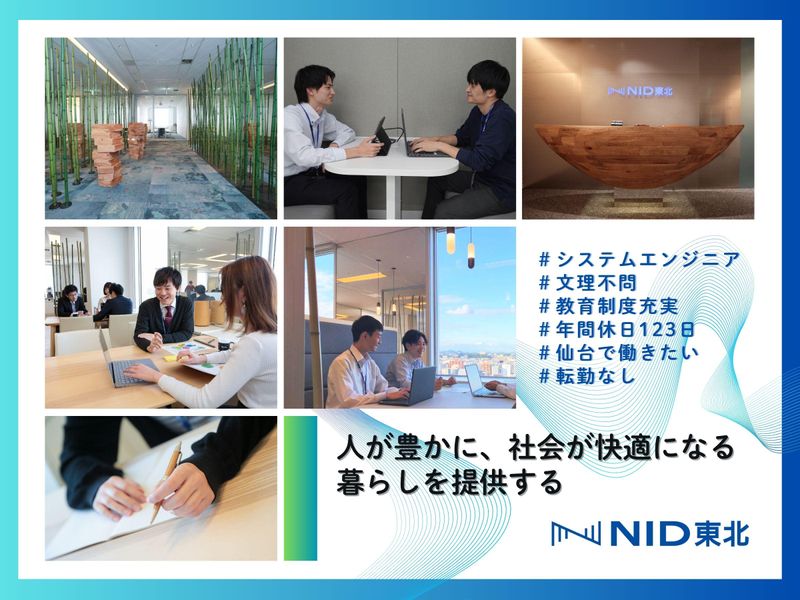 株式会社ＮＩＤ東北
