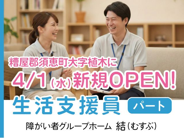 合同会社結のアルバイト・バイト求人情報-03