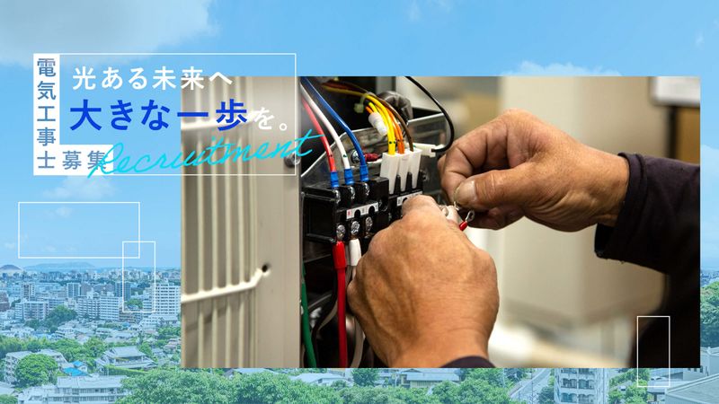 有限会社　技研電業の求人・転職情報