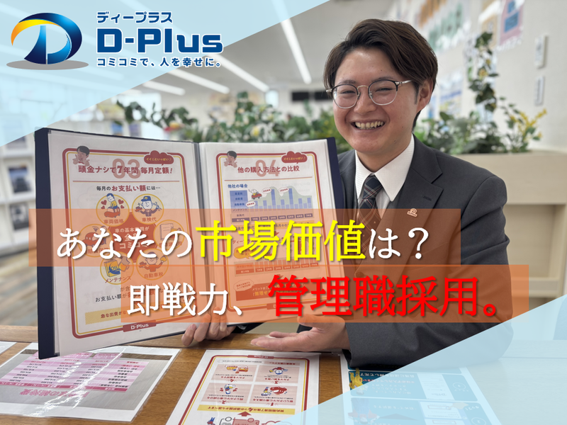 ディープラス株式会社の求人・転職情報