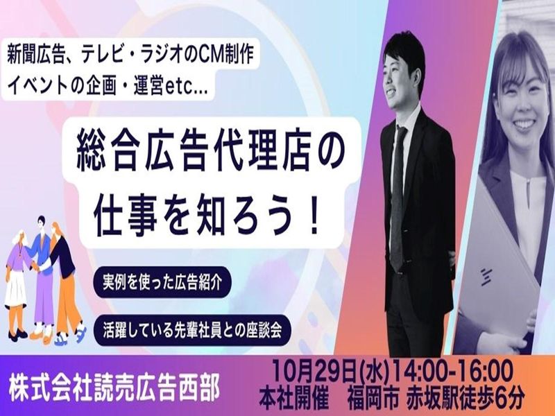 株式会社読売広告西部