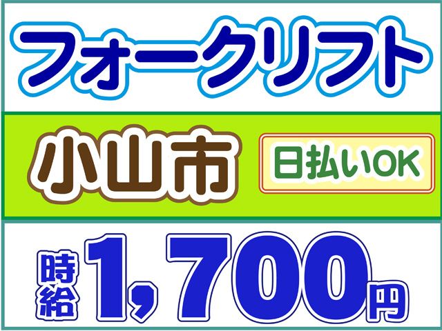 株式会社ロフティー 小山支店