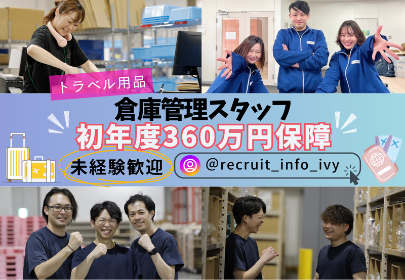 株式会社アイビーカンパニーの求人・転職情報