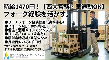 株式会社デルタソリューションズの派遣求人情報