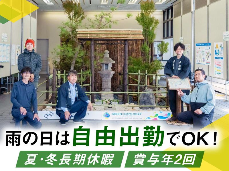 有限会社幸徳園の求人・転職情報