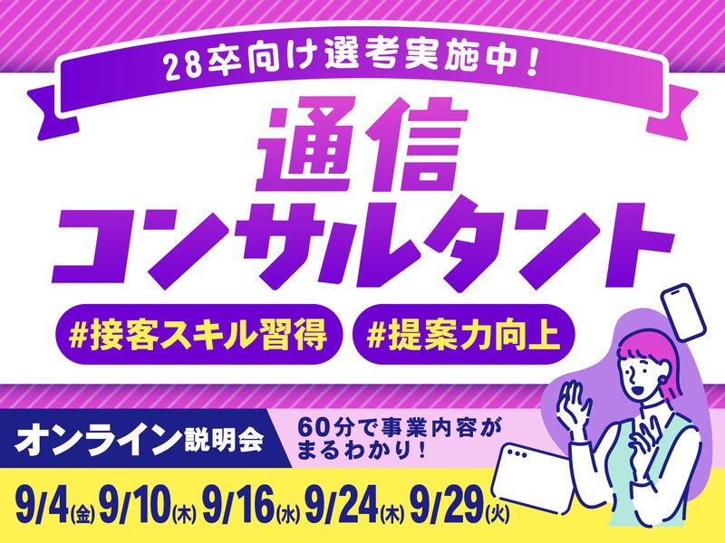 【28卒】10分で信頼をつかむ。コミュ力をあげる販売とは?