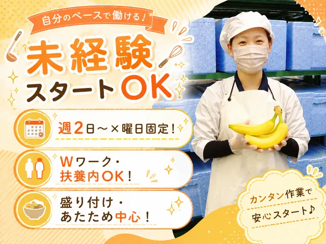サンコー食品株式会社　メディカルレジデンスのアルバイト・バイト求人情報