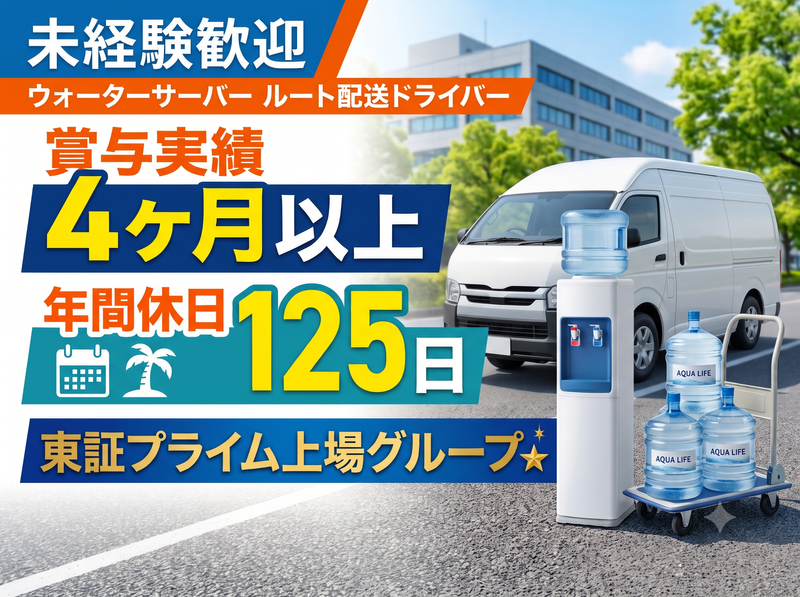 イワタニ関東株式会社の求人・転職情報