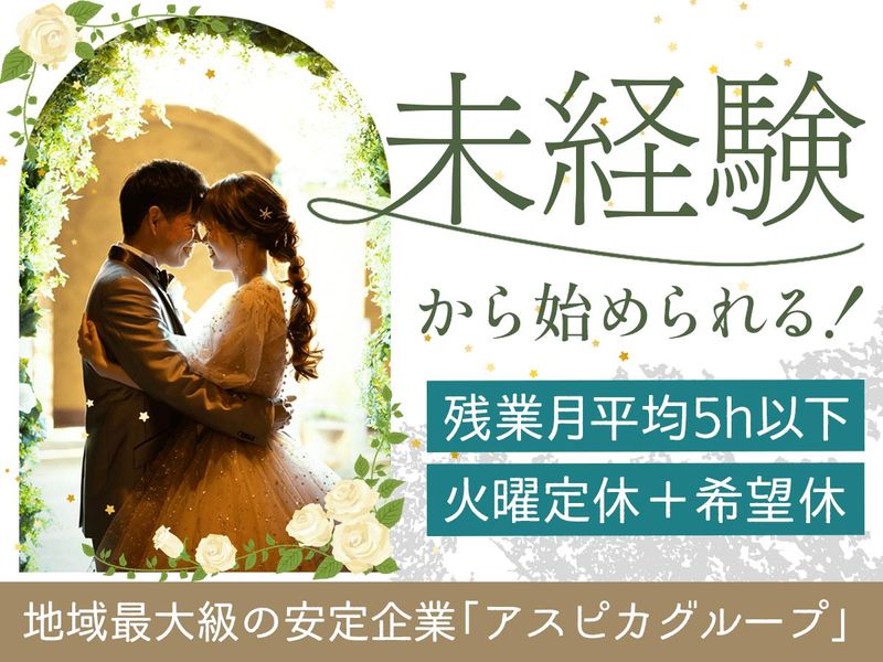 株式会社アスピカの求人・転職情報