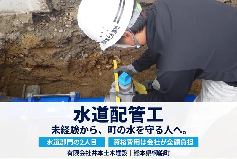 有限会社井本土木建設の求人・転職情報