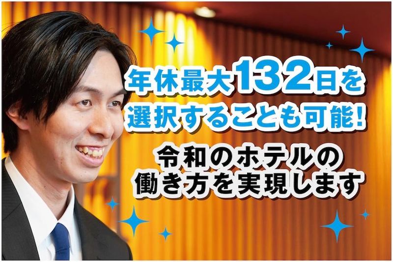 株式会社ワットホテルの求人・転職情報
