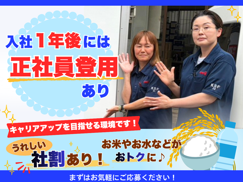 株式会社ケー・エス・エフ・サービスの求人・転職情報
