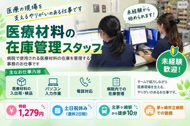 協和医科器械株式会社　厚木支店のアルバイト・バイト求人情報