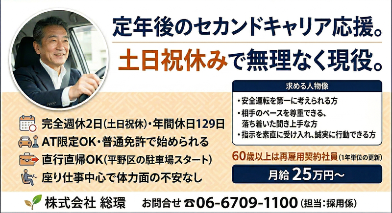 株式会社総環の求人・転職情報